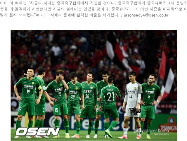 韩媒：国安欠薪8个月存解散风险 中超窘境应怪足协